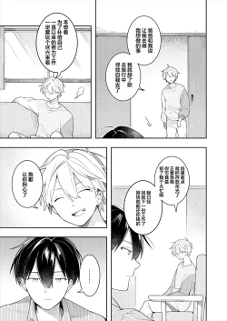 Page 27 of Double Complex｜双向情结