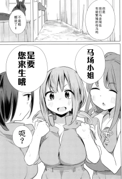 Page 143 of Ouma no Oyome-san | 马的新娘