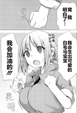 Page 145 of Ouma no Oyome-san | 马的新娘