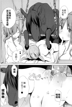 Page 152 of Ouma no Oyome-san | 马的新娘