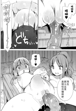 Page 156 of Ouma no Oyome-san | 马的新娘