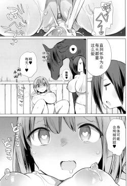 Page 159 of Ouma no Oyome-san | 马的新娘