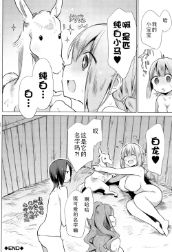 Page 178 of Ouma no Oyome-san | 马的新娘