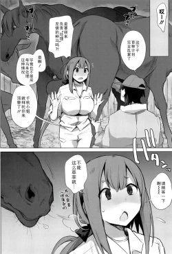 Page 86 of Ouma no Oyome-san | 马的新娘