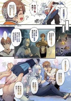 Page 9 of Namaiki Ookami wa Chikubi Inmon o Fuyo sarete shimatta! - The cheeky wolf has been given a nipple lewd print | 狂妄之狼被赋予了乳头淫纹！