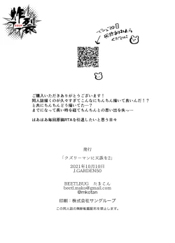 Page 22 of Kuzuriman ni Tenchuu o 2 | 對人渣白領降以天誅 2