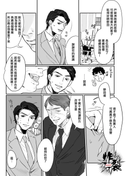 Page 4 of Kuzuriman ni Tenchuu o 2 | 對人渣白領降以天誅 2