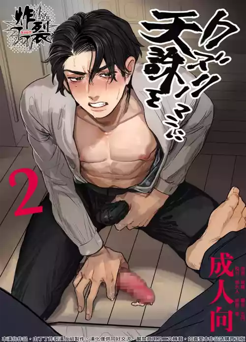 Download Kuzuriman ni Tenchuu o 2 | 對人渣白領降以天誅 2