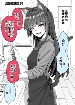 Page 59 of Uchi no Yandere na Kaineko-chan ni Mechakucha ni Shiborarechau Hanashi + Yandere Kai Neko Series