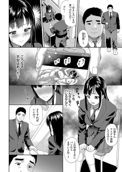 Page 194 of Kanojo ga Ochiru made.... - until she falls. 2