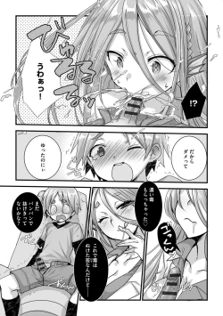 Page 64 of Shotasan！