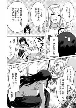 Page 6 of "Kocchi wa Nankai mo Itten da yo!""Denshi Tankoubon"