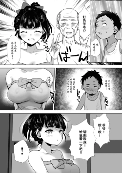 Page 6 of Ero Jii-chan ga Bishoujo ni TS shitara