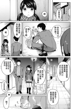 Page 130 of 1LDK+JK Ikinari Doukyo? Mitchaku!? Hatsu Ecchi!!? Ch. 1-8