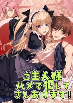 Page 1 of Goshujin-sama Hamete Okashite Sashiagemasu!