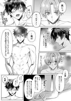 Page 26 of Goshujin-sama Hamete Okashite Sashiagemasu!