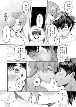 Page 27 of Goshujin-sama Hamete Okashite Sashiagemasu!