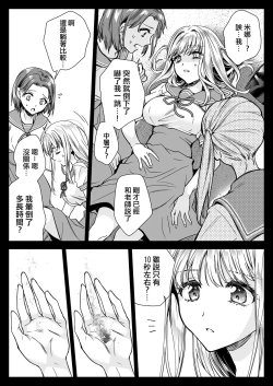 Page 65 of Seifuku Shokushu 20