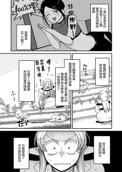 Page 2 of Genkai Jukujo Elf Senyou! Danshou Delivery Service!! Maki 1 no 5 Kattou no Elf-tachi