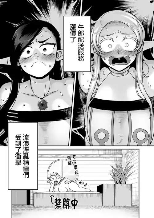 Download Genkai Jukujo Elf Senyou! Danshou Delivery Service!! Maki 1 no 5 Kattou no Elf-tachi