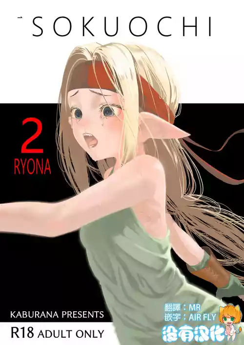 Download SOKUOCHI2RYONA
