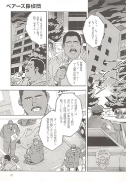 Page 82 of Bears Tanteidan | The Bear Detectives