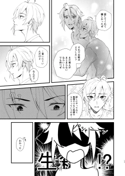 Page 16 of Sonna no kiitenai!