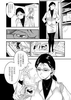 Page 11 of Sensei e, Kore ga Boku-tachi no Fukushuu desu. | 老师好，请收下我们的复仇
