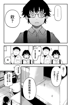 Page 12 of Sensei e, Kore ga Boku-tachi no Fukushuu desu. | 老师好，请收下我们的复仇