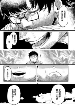 Page 16 of Sensei e, Kore ga Boku-tachi no Fukushuu desu. | 老师好，请收下我们的复仇