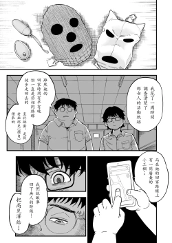 Page 18 of Sensei e, Kore ga Boku-tachi no Fukushuu desu. | 老师好，请收下我们的复仇