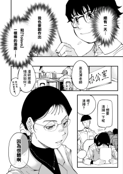 Page 7 of Sensei e, Kore ga Boku-tachi no Fukushuu desu. | 老师好，请收下我们的复仇