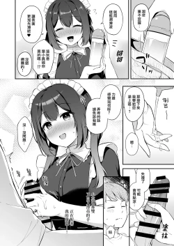 Page 10 of Osananajimi no Toshishita Iyashikei Maid to Issho ni Hatsutaiken Suru Hanashi | 和幼馴染年下治癒系的小女僕一起嘗試初體驗之事