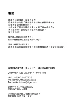 Page 30 of Osananajimi no Toshishita Iyashikei Maid to Issho ni Hatsutaiken Suru Hanashi | 和幼馴染年下治癒系的小女僕一起嘗試初體驗之事