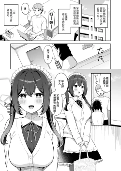 Page 3 of Osananajimi no Toshishita Iyashikei Maid to Issho ni Hatsutaiken Suru Hanashi | 和幼馴染年下治癒系的小女僕一起嘗試初體驗之事