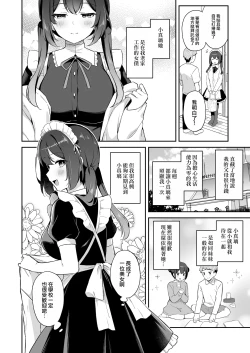 Page 4 of Osananajimi no Toshishita Iyashikei Maid to Issho ni Hatsutaiken Suru Hanashi | 和幼馴染年下治癒系的小女僕一起嘗試初體驗之事