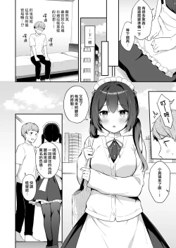 Page 8 of Osananajimi no Toshishita Iyashikei Maid to Issho ni Hatsutaiken Suru Hanashi | 和幼馴染年下治癒系的小女僕一起嘗試初體驗之事