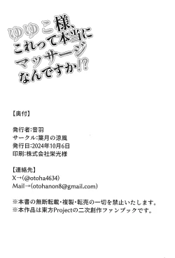 Page 17 of Yuyuko-sama, Korette Hontou ni Massage Nan desu ka!? | 幽幽子大人这样真的是在按摩吗!?