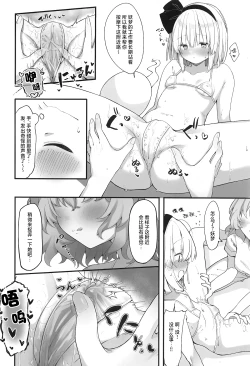 Page 7 of Yuyuko-sama, Korette Hontou ni Massage Nan desu ka!? | 幽幽子大人这样真的是在按摩吗!?