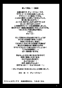 Page 12 of Uchuu Inkan Yamato 1919