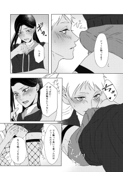 Page 18 of Seiheki Distorted!