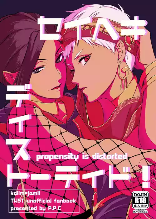 Download Seiheki Distorted!