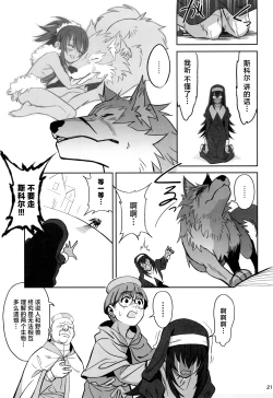 Page 21 of Mori o Mamoru Ookami Shoujo ga Inkou Shisai ni NTRreta Hanashi | 保护森林的少女被行淫司祭NTR走的故事