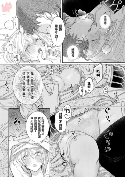 Page 11 of ai ga omoi kishi koushaku ha、tuihou reijou no subete wo ubai tukushitai。 | 爱得太深沉的骑士公爵，想要夺得流放千金的一切。 25