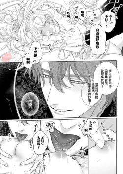 Page 12 of ai ga omoi kishi koushaku ha、tuihou reijou no subete wo ubai tukushitai。 | 爱得太深沉的骑士公爵，想要夺得流放千金的一切。 25