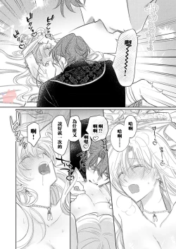 Page 13 of ai ga omoi kishi koushaku ha、tuihou reijou no subete wo ubai tukushitai。 | 爱得太深沉的骑士公爵，想要夺得流放千金的一切。 25