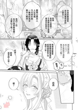 Page 22 of ai ga omoi kishi koushaku ha、tuihou reijou no subete wo ubai tukushitai。 | 爱得太深沉的骑士公爵，想要夺得流放千金的一切。 25