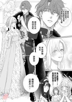 Page 23 of ai ga omoi kishi koushaku ha、tuihou reijou no subete wo ubai tukushitai。 | 爱得太深沉的骑士公爵，想要夺得流放千金的一切。 25