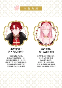 Page 2 of ai ga omoi kishi koushaku ha、tuihou reijou no subete wo ubai tukushitai。 | 爱得太深沉的骑士公爵，想要夺得流放千金的一切。 25