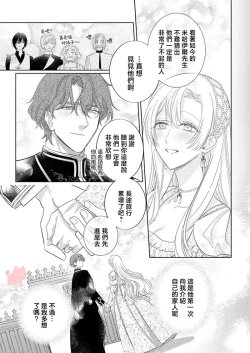 Page 6 of ai ga omoi kishi koushaku ha、tuihou reijou no subete wo ubai tukushitai。 | 爱得太深沉的骑士公爵，想要夺得流放千金的一切。 25